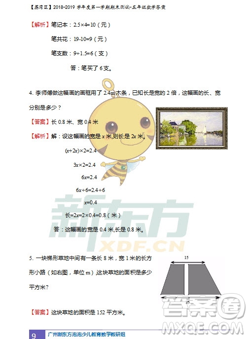 廣州市荔灣區(qū)2018-2019學(xué)年度第一學(xué)期期末測試五年級數(shù)學(xué)試題及答案解析