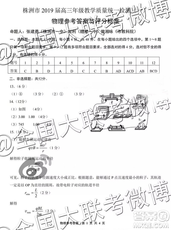 2019屆高三株洲一模理綜參考答案