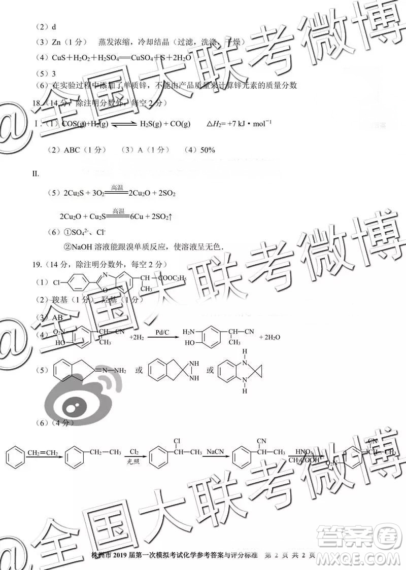 2019屆高三株洲一模理綜參考答案