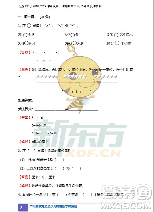 廣州市荔灣區(qū)2018-2019學(xué)年度第一學(xué)期期末測試二年級數(shù)學(xué)試題及答案解析