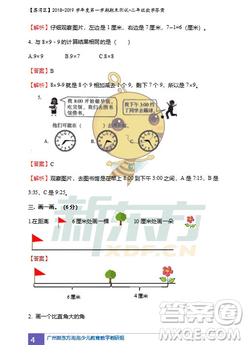 廣州市荔灣區(qū)2018-2019學(xué)年度第一學(xué)期期末測試二年級數(shù)學(xué)試題及答案解析