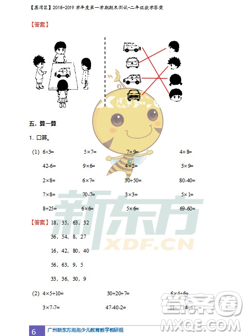 廣州市荔灣區(qū)2018-2019學(xué)年度第一學(xué)期期末測試二年級數(shù)學(xué)試題及答案解析