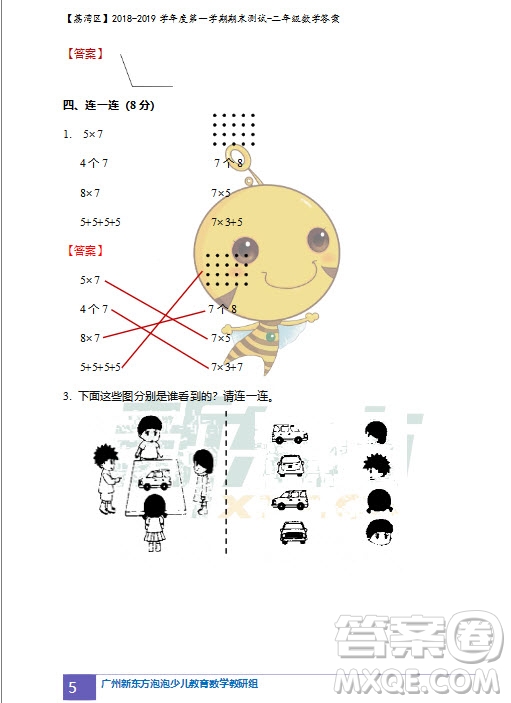 廣州市荔灣區(qū)2018-2019學(xué)年度第一學(xué)期期末測試二年級數(shù)學(xué)試題及答案解析