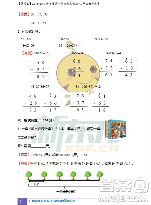 廣州市荔灣區(qū)2018-2019學(xué)年度第一學(xué)期期末測試二年級數(shù)學(xué)試題及答案解析