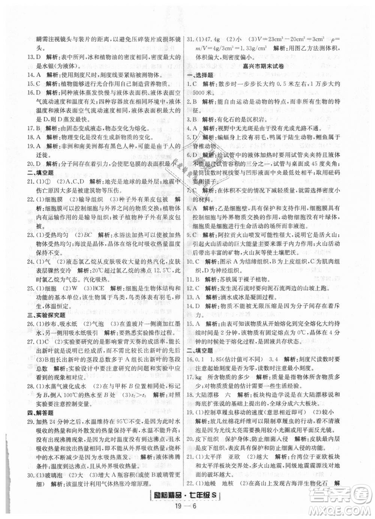 浙教版9787544941754勵(lì)耘書業(yè)2018浙江期末七年級(jí)上冊(cè)科學(xué)參考答案