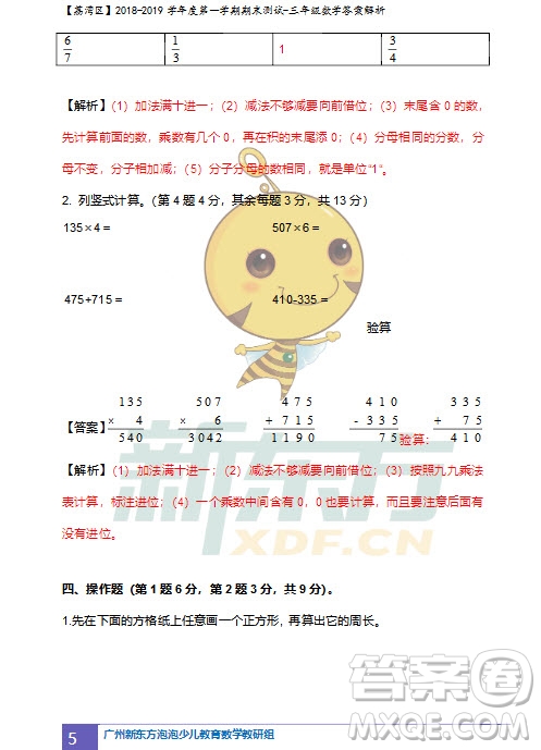 廣州市荔灣區(qū)2018-2019學(xué)年度第一學(xué)期期末測(cè)試三年級(jí)數(shù)學(xué)試題及答案解析