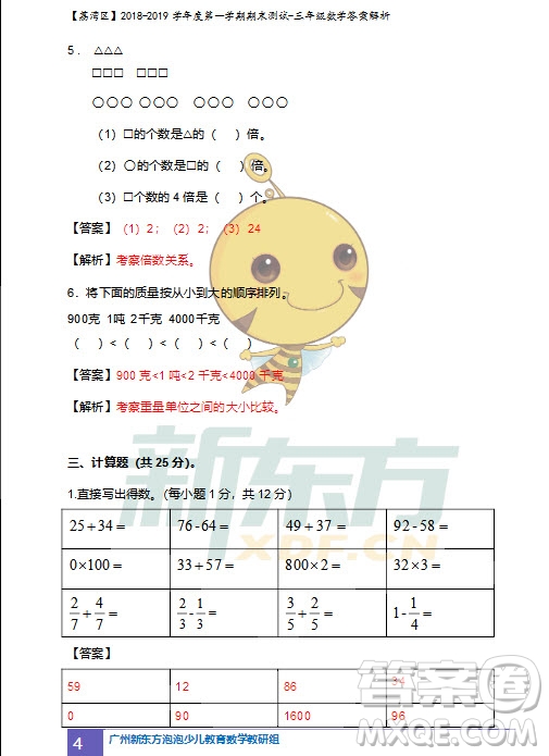 廣州市荔灣區(qū)2018-2019學(xué)年度第一學(xué)期期末測(cè)試三年級(jí)數(shù)學(xué)試題及答案解析