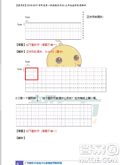 廣州市荔灣區(qū)2018-2019學(xué)年度第一學(xué)期期末測(cè)試三年級(jí)數(shù)學(xué)試題及答案解析