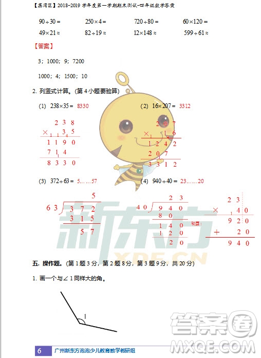 廣州市荔灣區(qū)2018-2019學年度第一學期期末測試四年級數(shù)學試題及答案解析