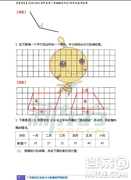 廣州市荔灣區(qū)2018-2019學年度第一學期期末測試四年級數(shù)學試題及答案解析