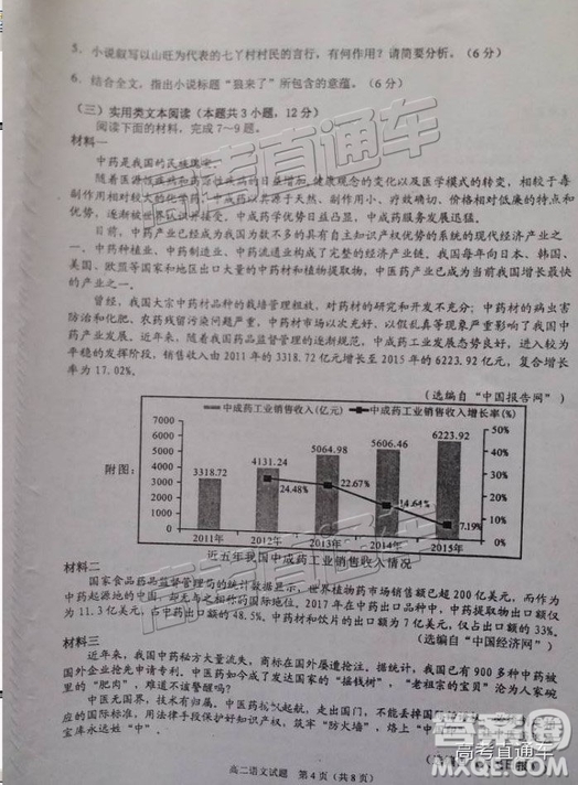 2019廣安高二期末考語文試題及參考答案