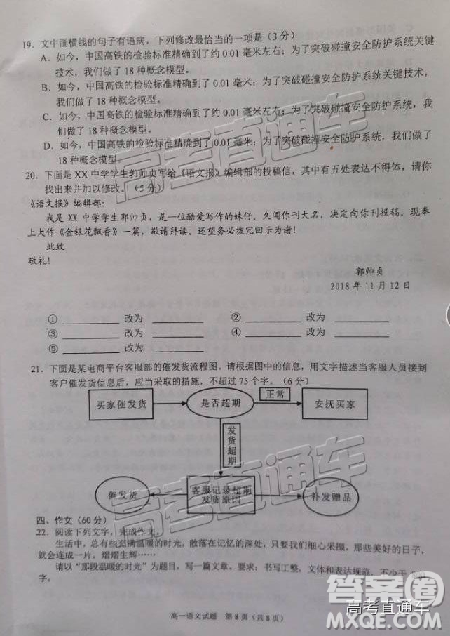 2019廣安高一期末考語文試題及參考答案