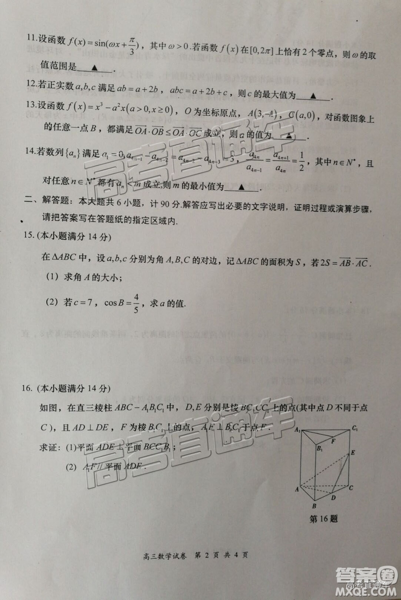 2019屆高三南京、鹽城一模數(shù)學試題及參考答案