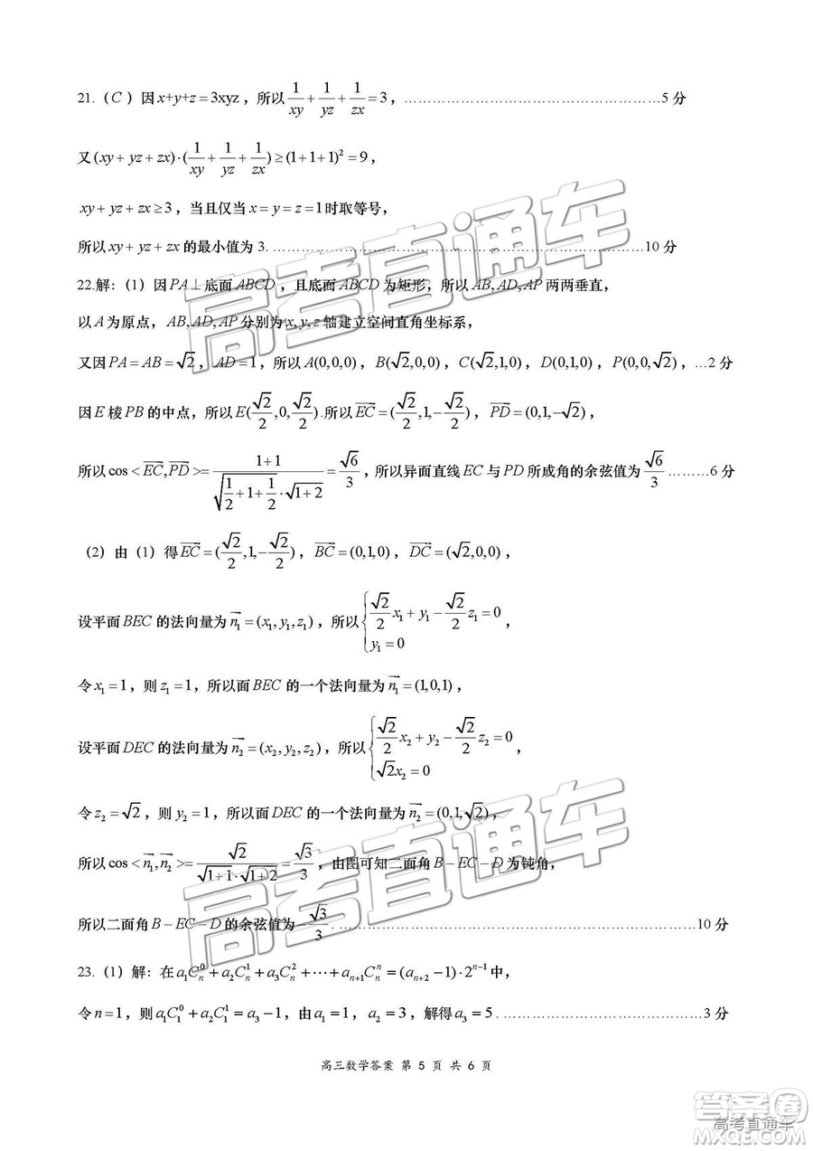 2019屆高三南京、鹽城一模數(shù)學試題及參考答案