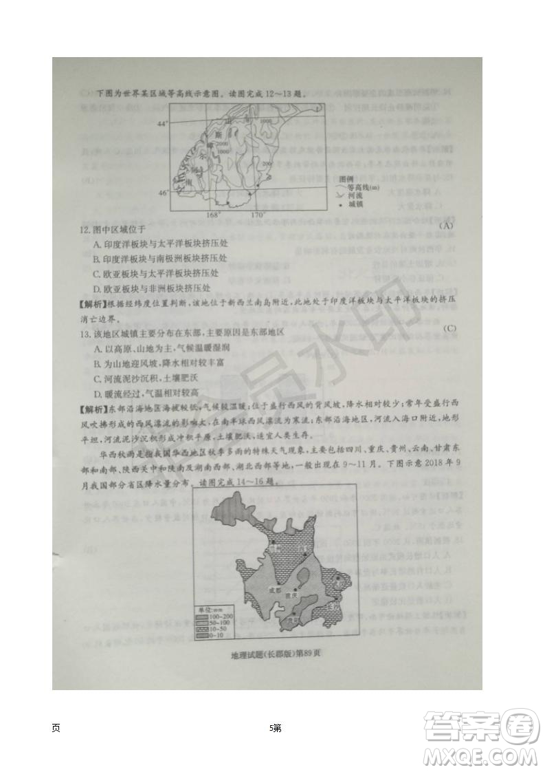 2019屆湖南省長郡中學高三上學期第五次月考地理試題及答案解析