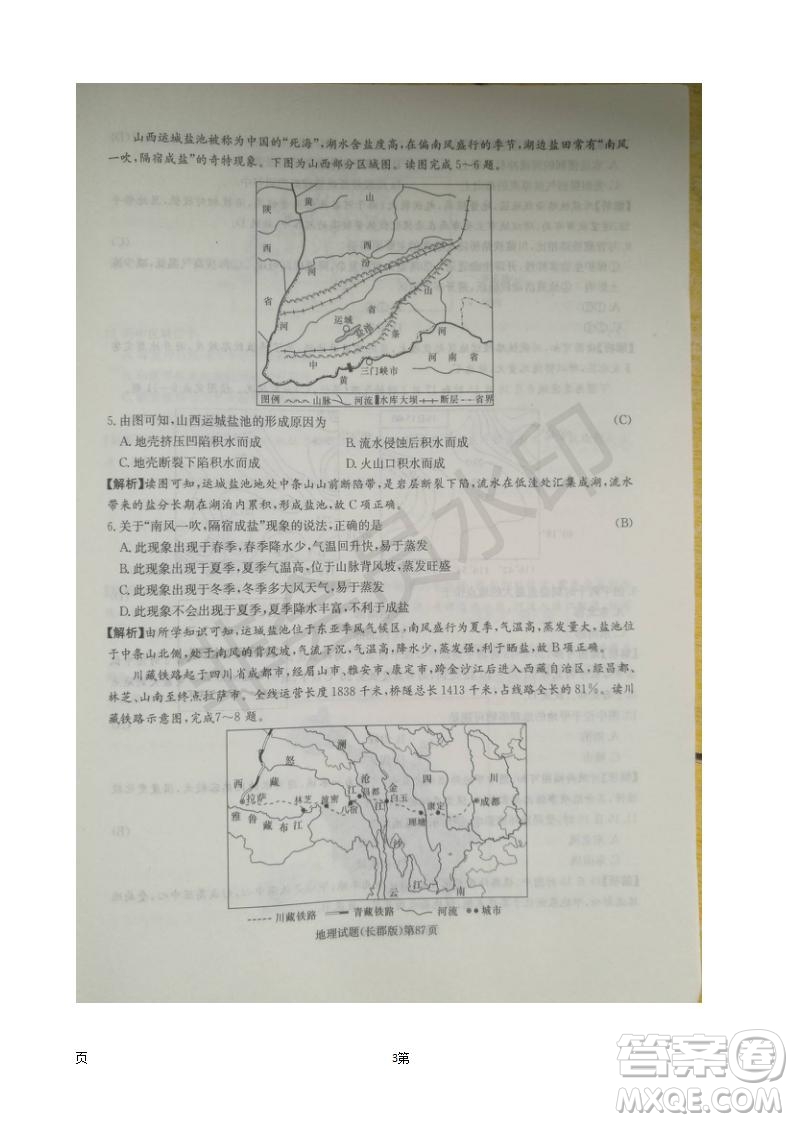 2019屆湖南省長郡中學高三上學期第五次月考地理試題及答案解析