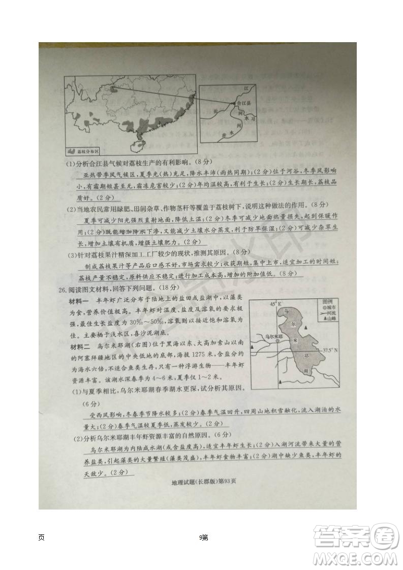 2019屆湖南省長郡中學高三上學期第五次月考地理試題及答案解析