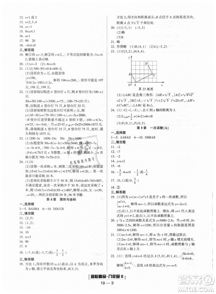 勵(lì)耘書業(yè)2018年浙教版9787544941679浙江期末八年級上冊數(shù)學(xué)答案