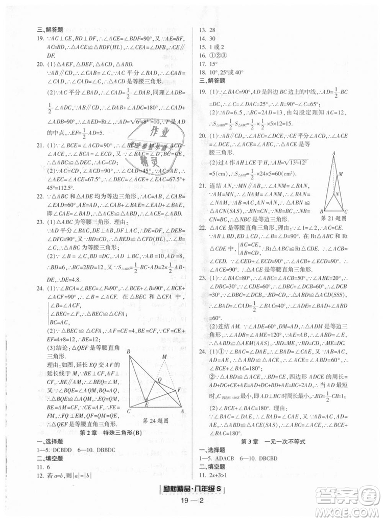 勵(lì)耘書業(yè)2018年浙教版9787544941679浙江期末八年級上冊數(shù)學(xué)答案