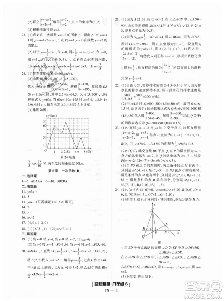 勵(lì)耘書業(yè)2018年浙教版9787544941679浙江期末八年級上冊數(shù)學(xué)答案