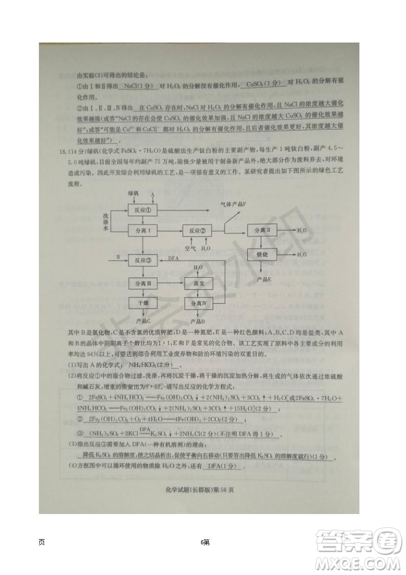 2019屆湖南省長(zhǎng)郡中學(xué)高三上學(xué)期第五次月考化學(xué)試題及答案解析