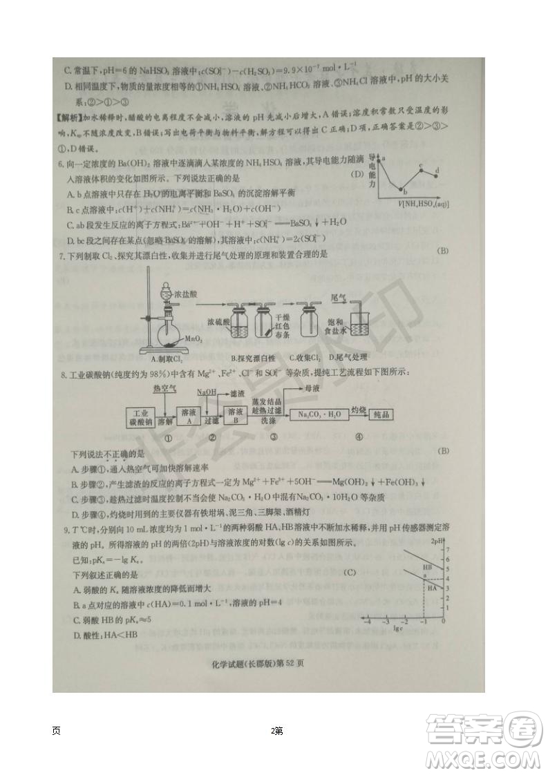 2019屆湖南省長(zhǎng)郡中學(xué)高三上學(xué)期第五次月考化學(xué)試題及答案解析