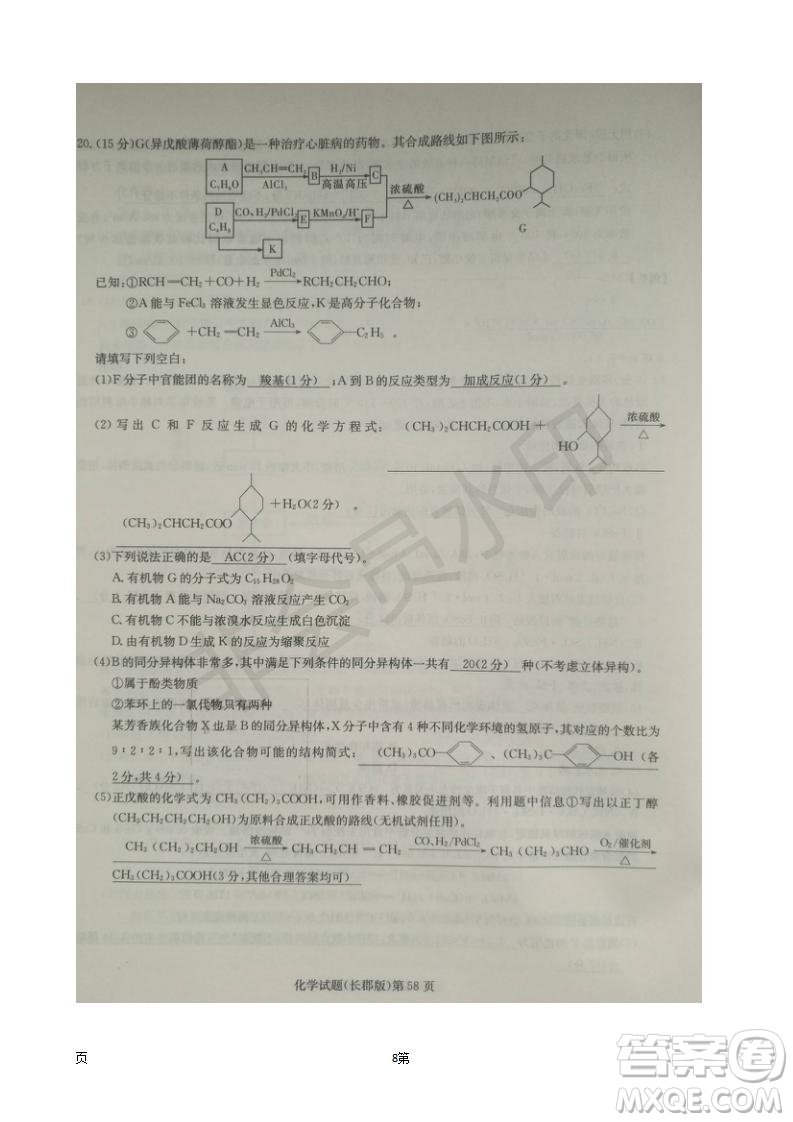 2019屆湖南省長(zhǎng)郡中學(xué)高三上學(xué)期第五次月考化學(xué)試題及答案解析