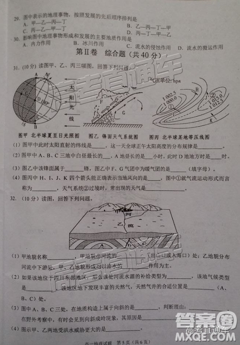 2019廣安高一期末考地理試題及參考答案