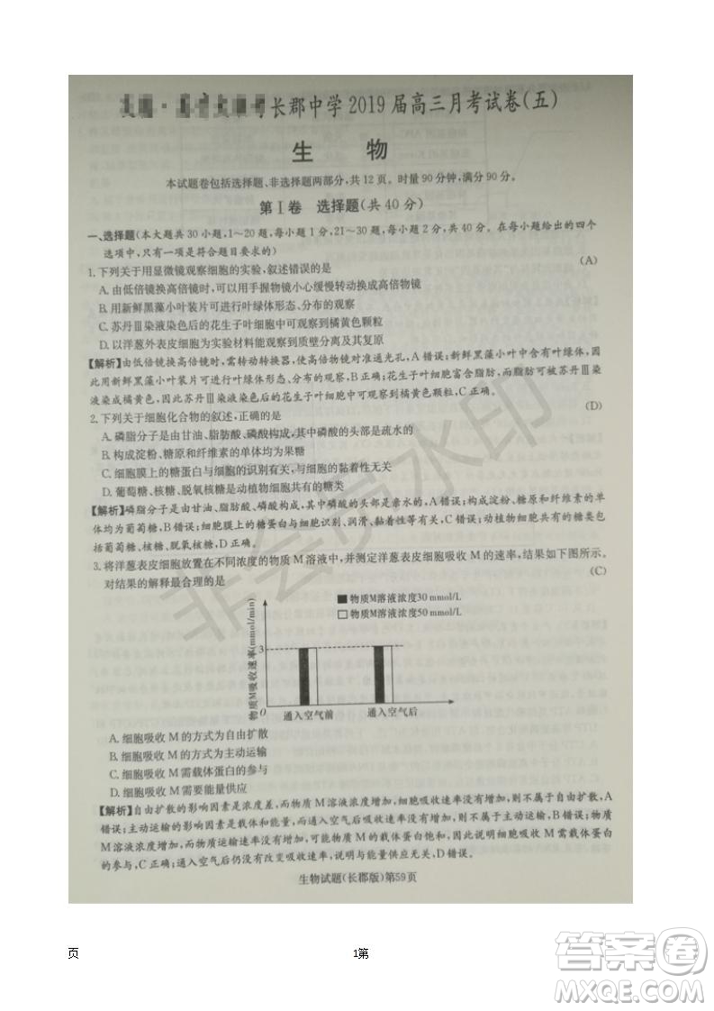 湖南長(zhǎng)郡中學(xué)2019屆高三月考試卷五生物試題及答案解析