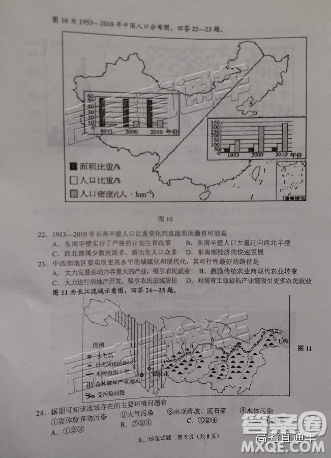 2019廣安高二期末考地理試題及參考答案