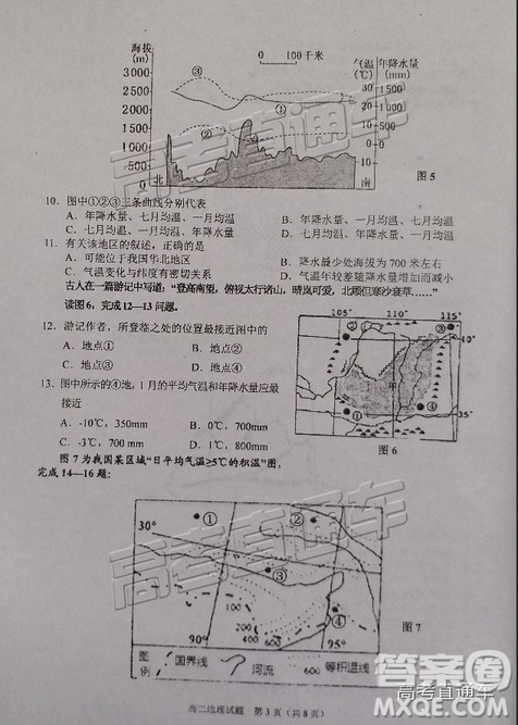 2019廣安高二期末考地理試題及參考答案