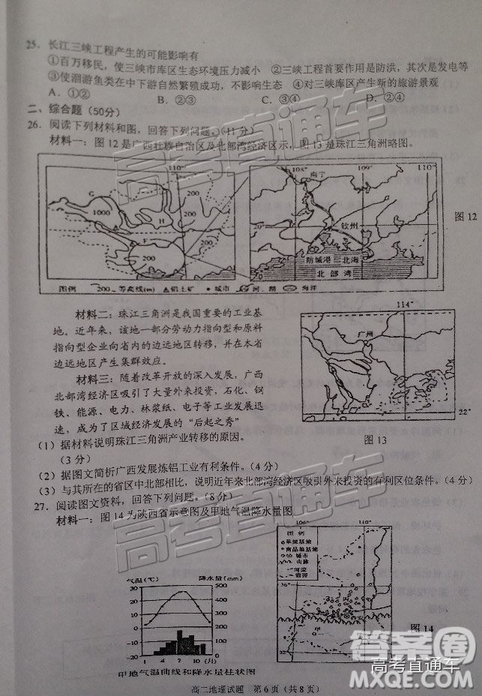 2019廣安高二期末考地理試題及參考答案