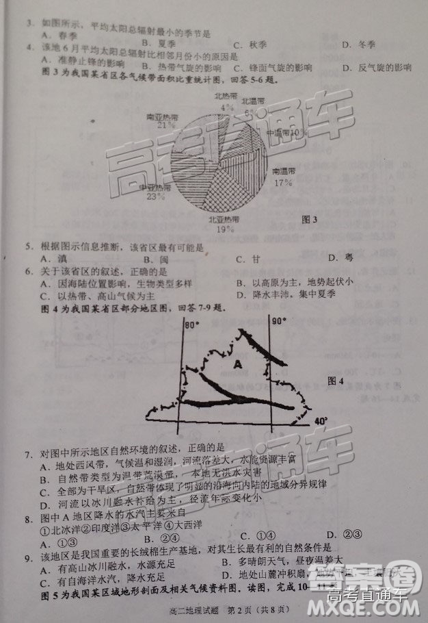 2019廣安高二期末考地理試題及參考答案