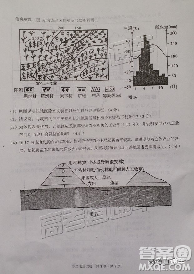 2019廣安高二期末考地理試題及參考答案