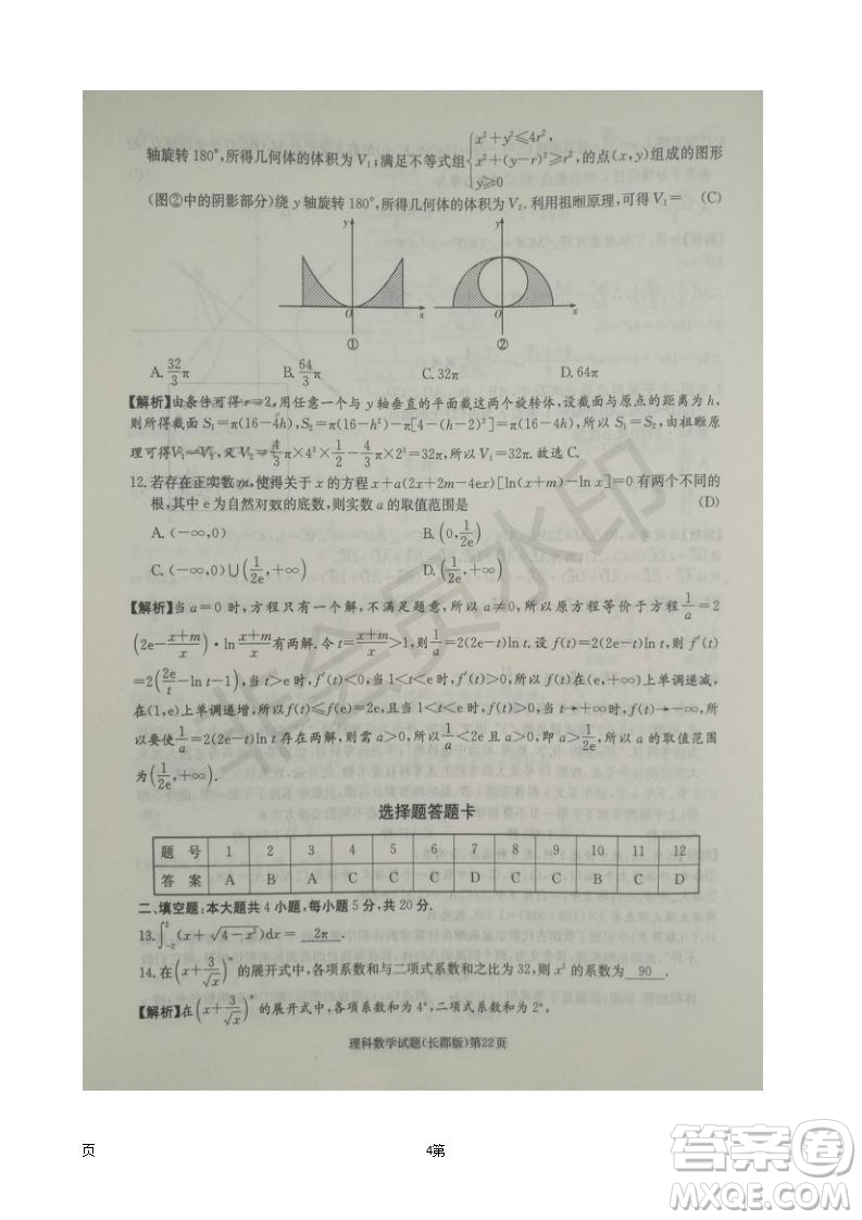 湖南長郡中學2019屆高三月考試卷五數(shù)學理科試題及答案解析