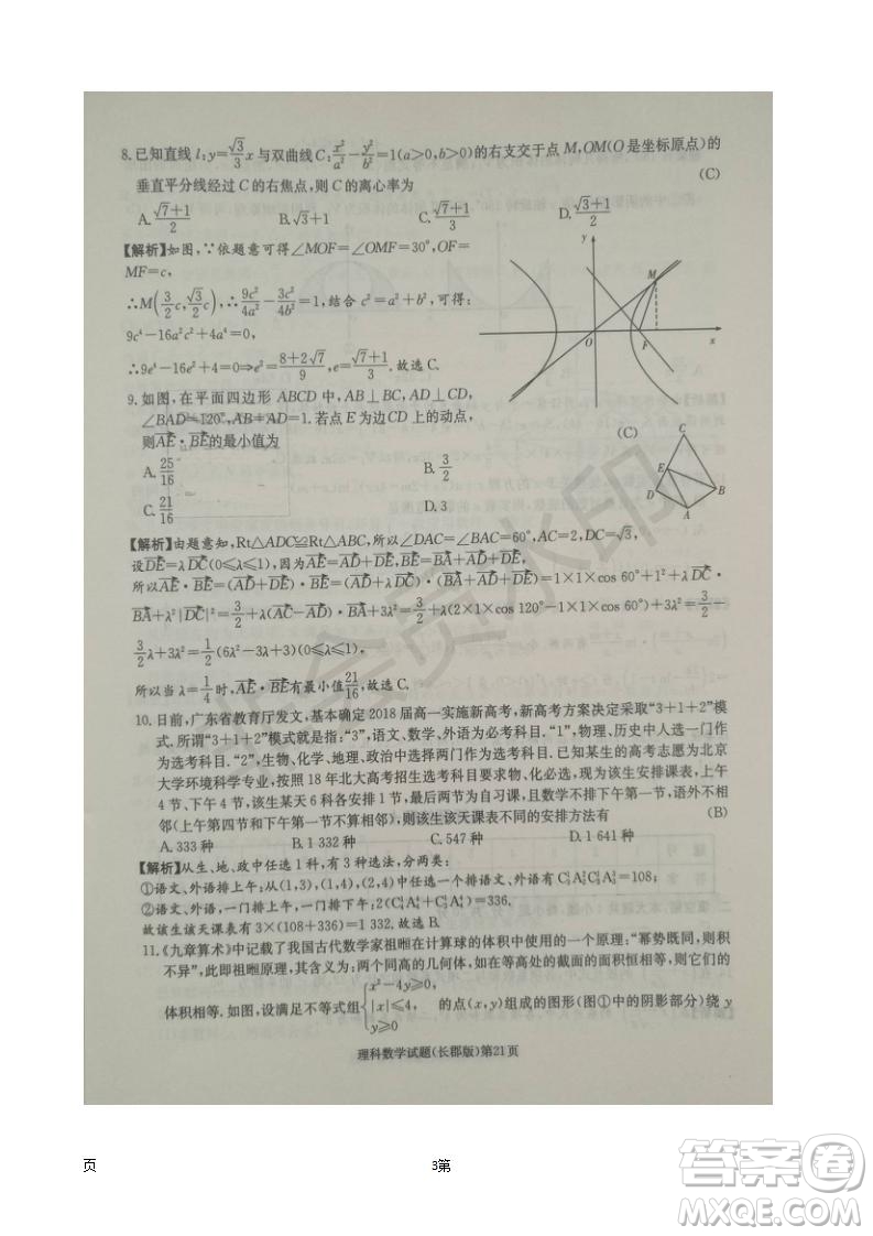 湖南長郡中學2019屆高三月考試卷五數(shù)學理科試題及答案解析