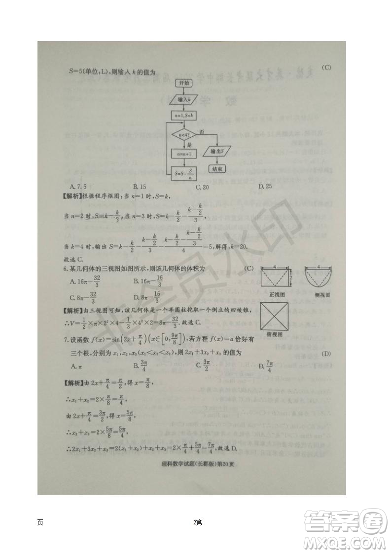 湖南長郡中學2019屆高三月考試卷五數(shù)學理科試題及答案解析