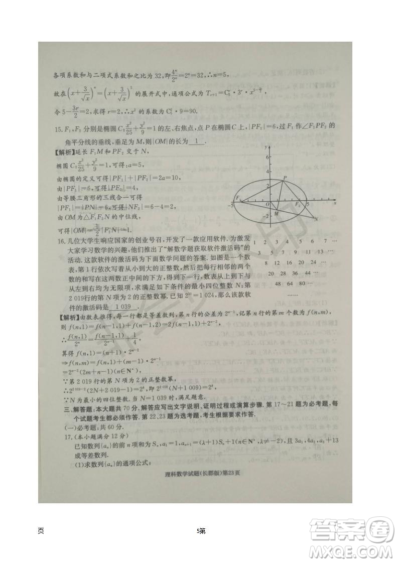 湖南長郡中學2019屆高三月考試卷五數(shù)學理科試題及答案解析