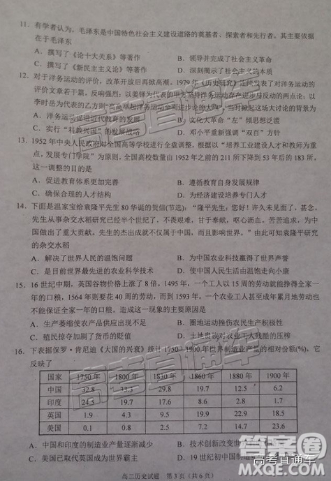 2019廣安高二期末考?xì)v史試題及參考答案