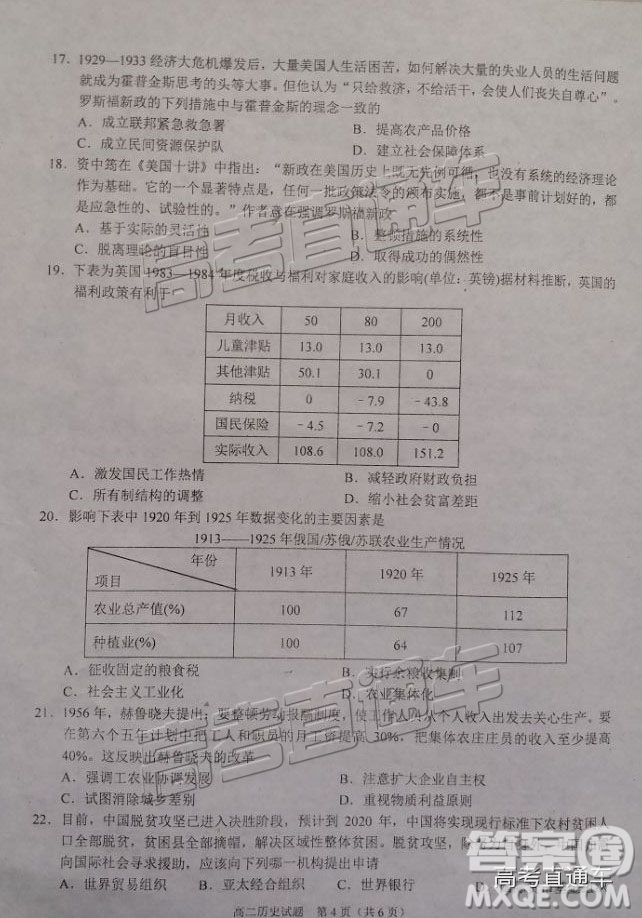 2019廣安高二期末考?xì)v史試題及參考答案