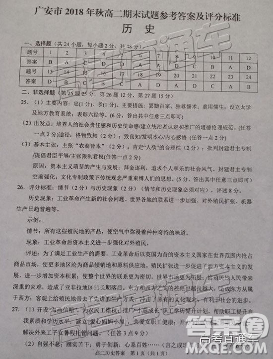 2019廣安高二期末考?xì)v史試題及參考答案