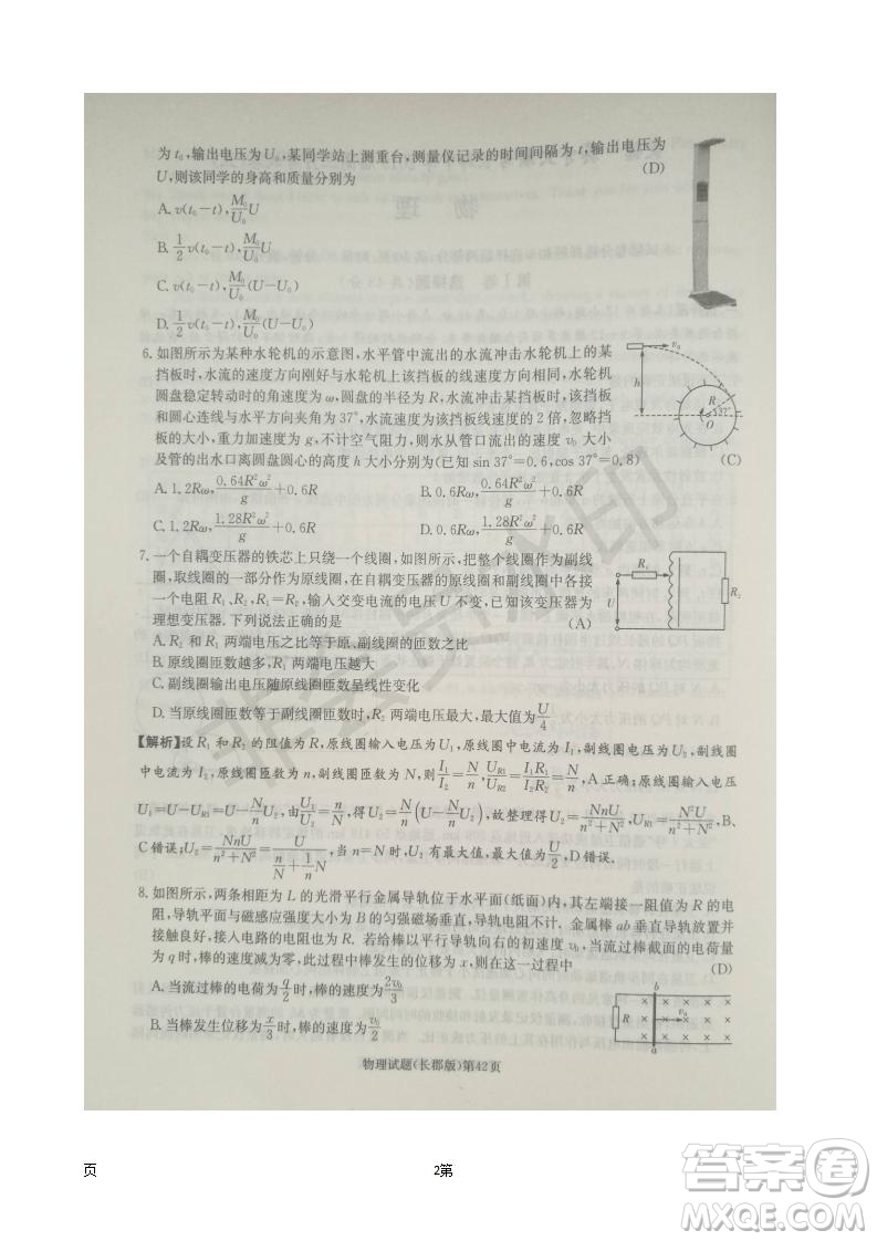 湖南長郡中學2019屆高三月考試卷五物理試題及答案解析