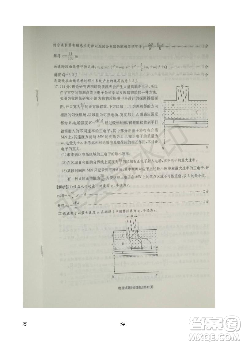 湖南長郡中學2019屆高三月考試卷五物理試題及答案解析