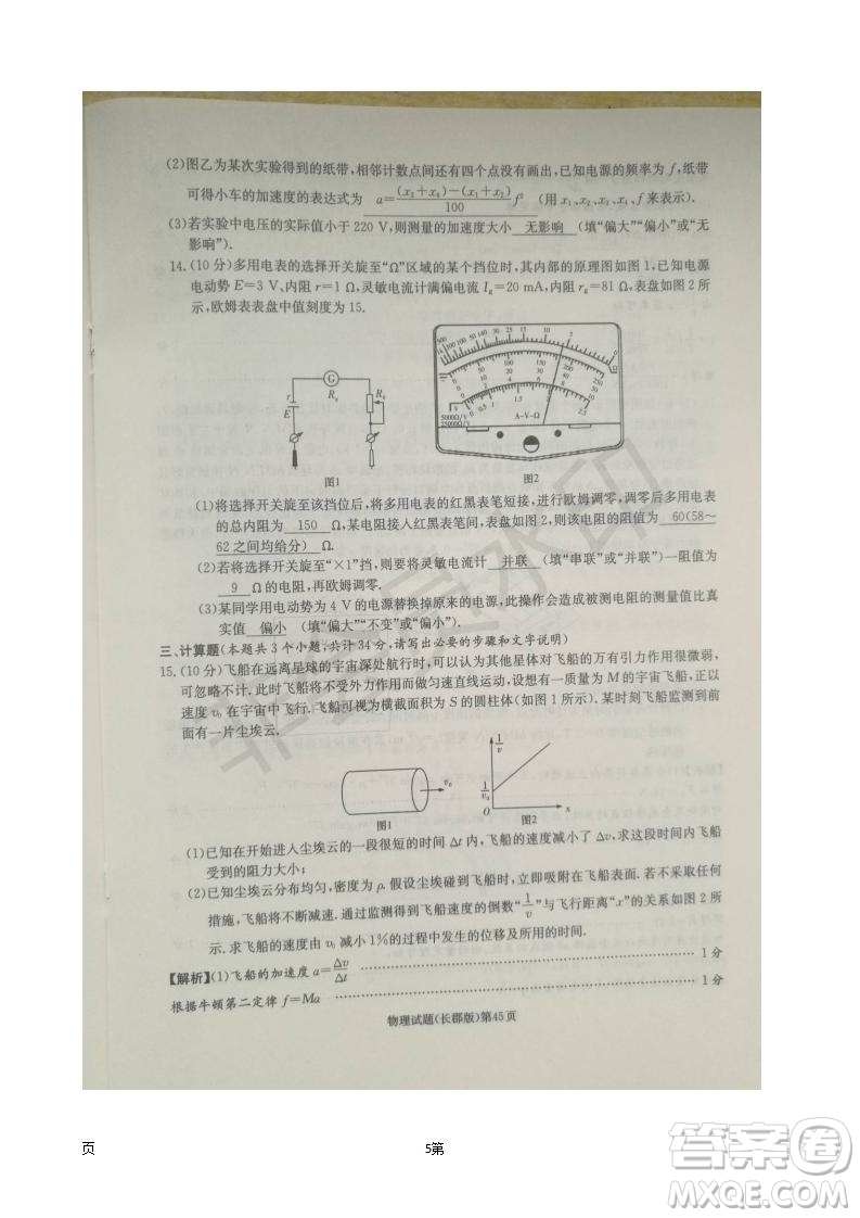 湖南長郡中學2019屆高三月考試卷五物理試題及答案解析