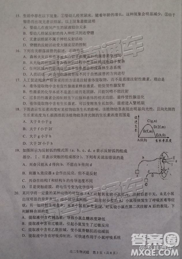 2019廣安高二期末考生物試題及參考答案