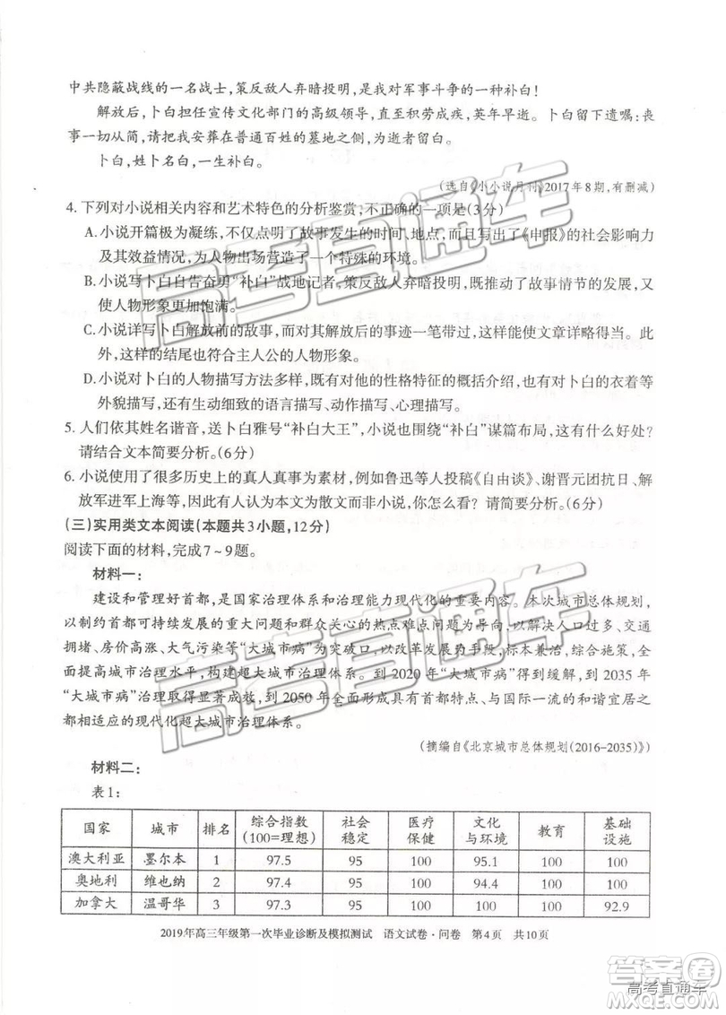 2019屆高三新疆烏魯木齊一診語文試題及參考答案