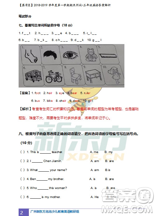 廣州市荔灣區(qū)2018-2019學(xué)年度第一學(xué)期期末測(cè)試三年級(jí)英語試題及答案解析