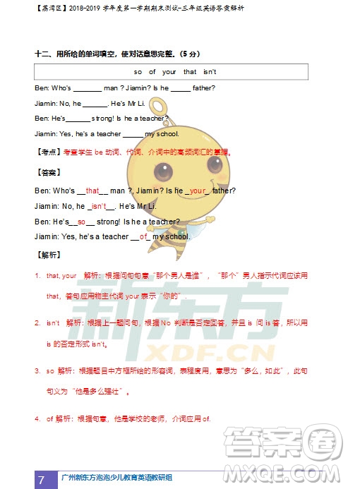 廣州市荔灣區(qū)2018-2019學(xué)年度第一學(xué)期期末測(cè)試三年級(jí)英語試題及答案解析