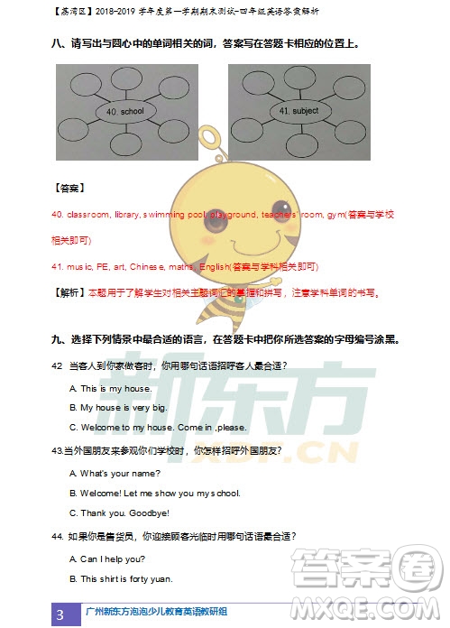 廣州市荔灣區(qū)2018-2019學年度第一學期期末測試四年級英語試題及答案解析