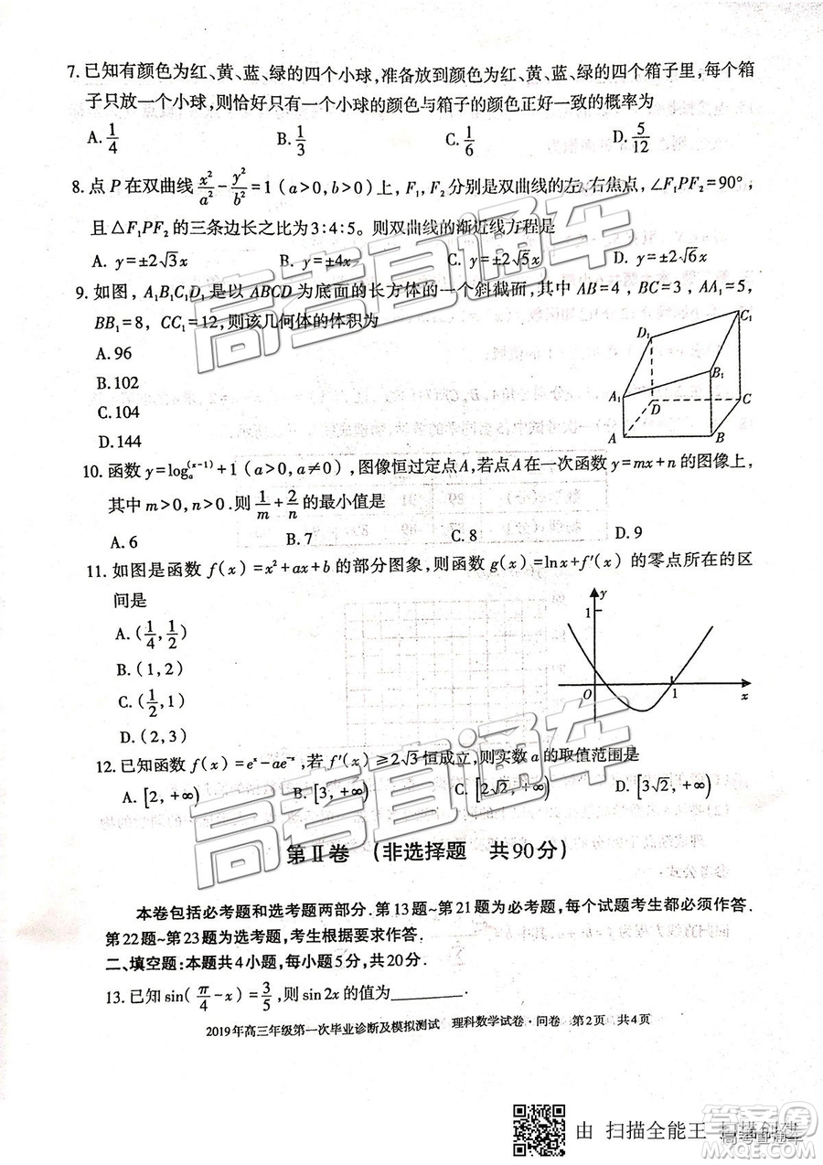 2019新疆烏魯木齊一診理數(shù)試題及參考答案